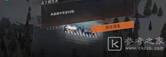 重返未来1999占卜初学者攻略