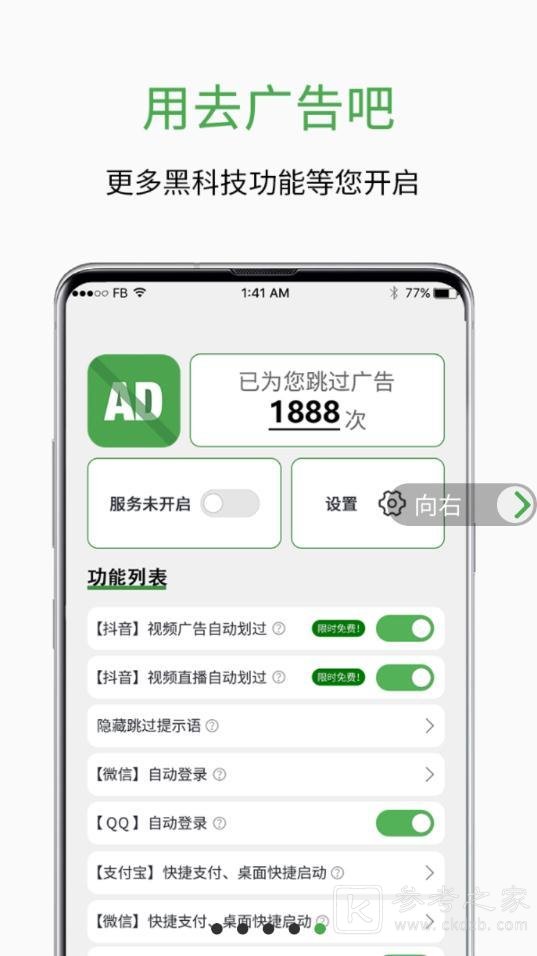 绿去广告怎么用 绿去广告软件是否安全