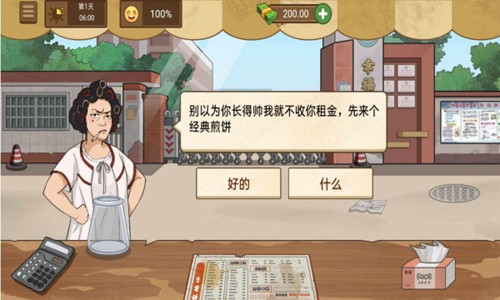 抖音我的煎饼摊截图