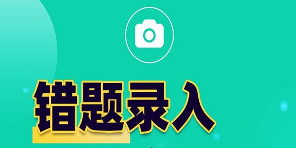 错题笔记