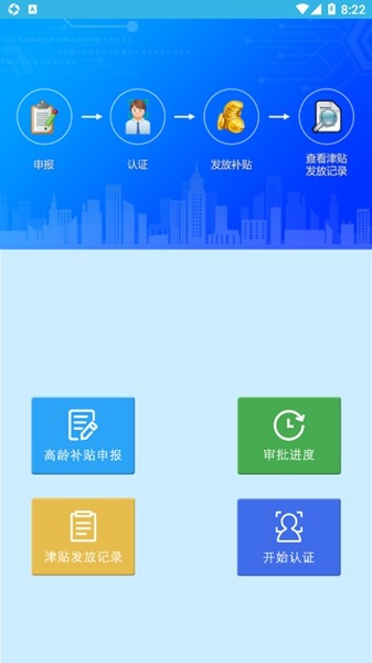 高龄补贴认证人脸识别2023截图
