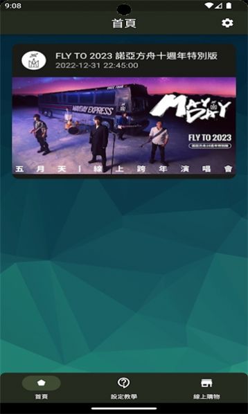 相信演唱会截图