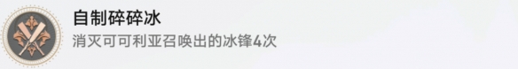崩坏星穹铁道自制碎冰冰成就攻略