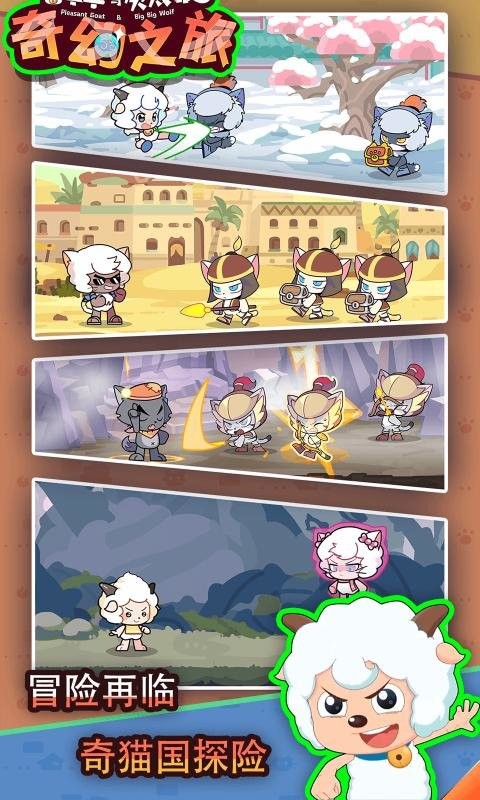 喜羊羊与灰太狼奇幻之旅内置菜单截图