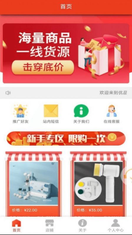优品聚选购物截图