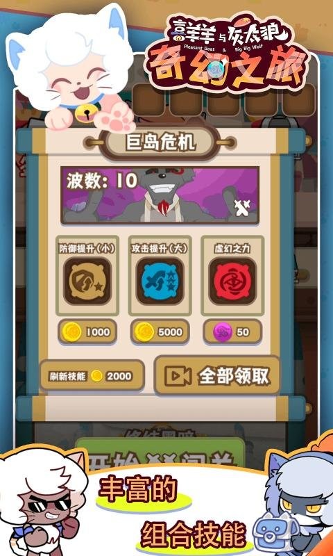 喜羊羊与灰太狼奇幻之旅内置菜单截图