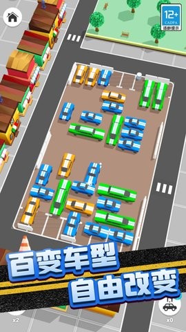 抖音堵车大作战截图