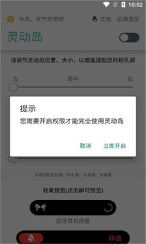 灵动岛插件2022截图