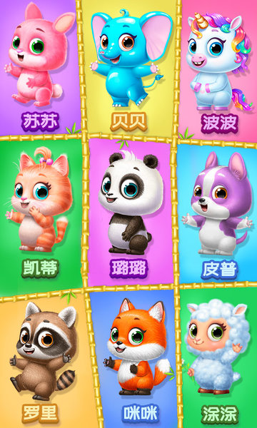 我的熊猫宝宝截图