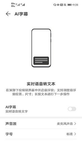 AI字幕华为版截图