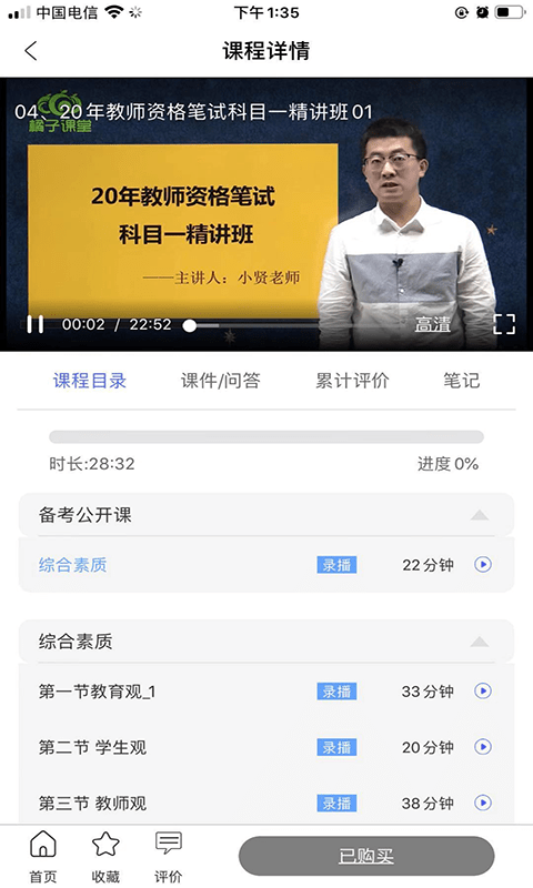 学德通课堂最新版截图