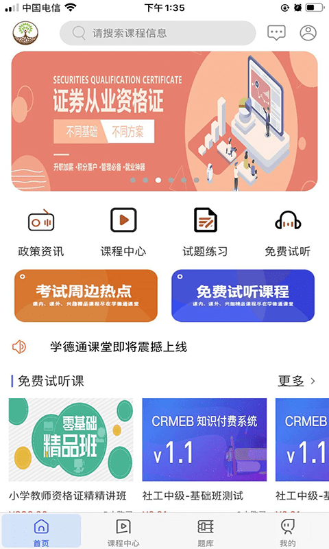 学德通课堂最新版截图