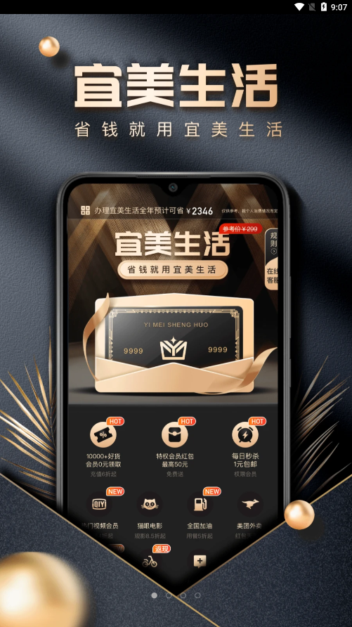 宜美生活app截图