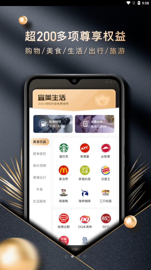 宜美生活app截图