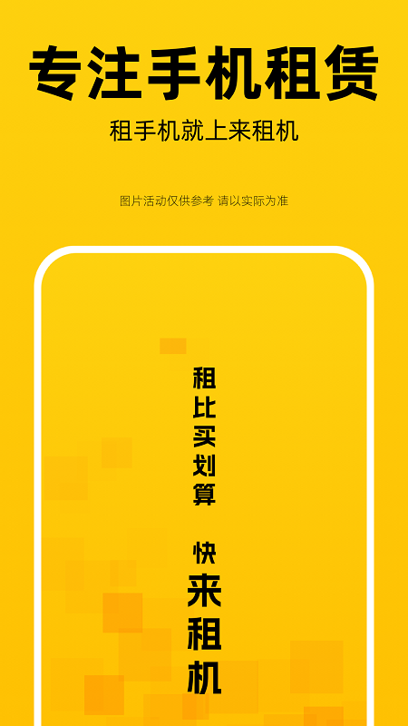 来租机截图