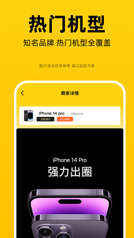 来租机截图