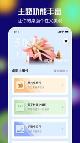 iscreen桌面小组件软件截图