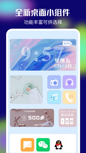 iscreen桌面小组件软件截图