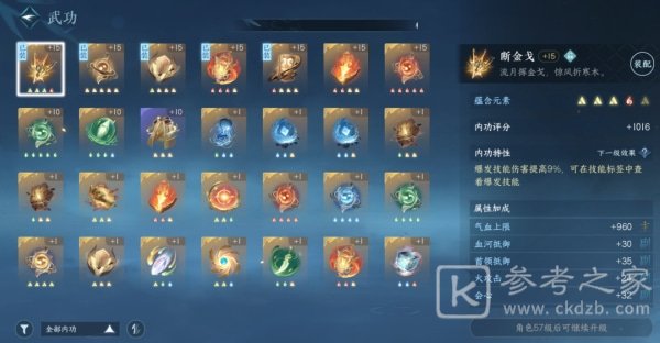 逆水寒手游技能金色内功获取方法