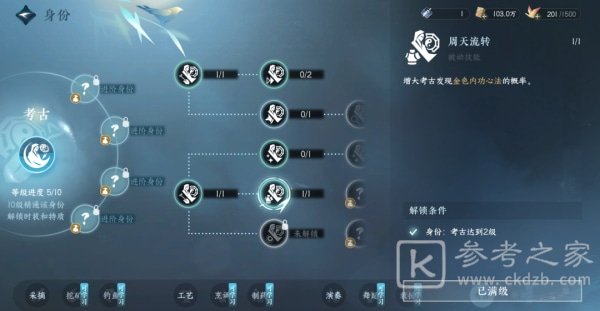 逆水寒手游技能金色内功获取方法