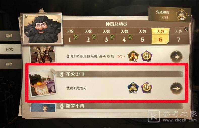 哈利波特魔法觉醒花火纷飞任务攻略