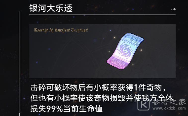 崩坏星穹铁道大师球成就攻略
