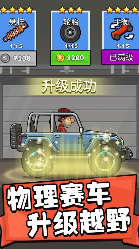 飞车进化论截图