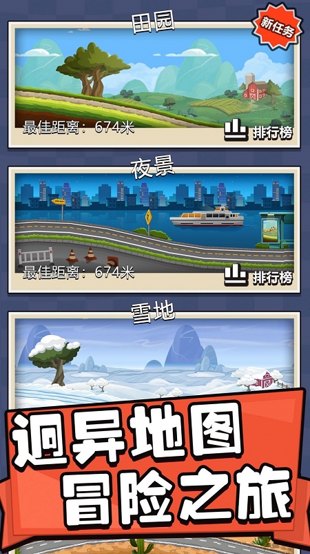 飞车进化论截图