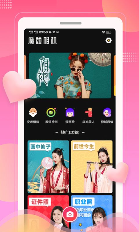 魔颜相机2023截图