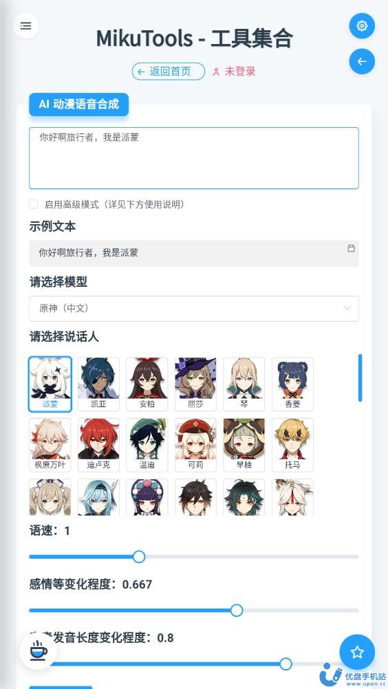 mikutools工具原神截图