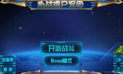 血战僵尸军团截图