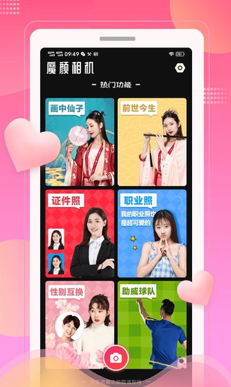 魔颜相机2023截图