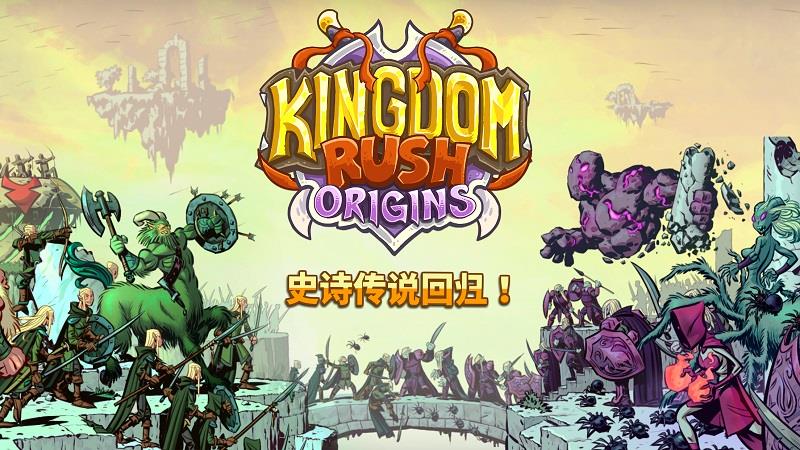 王国保卫战起源全英雄截图