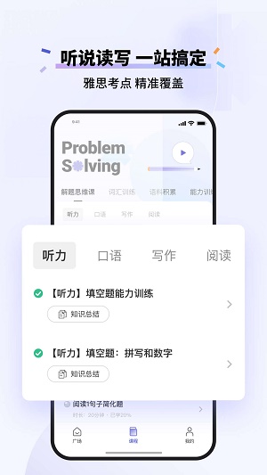 百词斩雅思截图