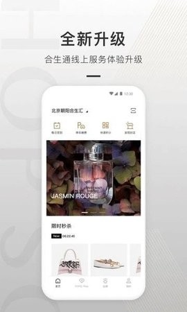 合生通商户端截图