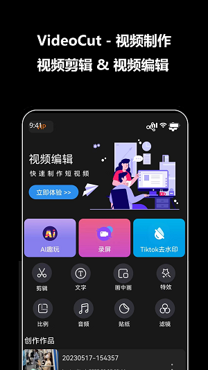 微视剪辑截图