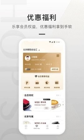 合生通商户端截图