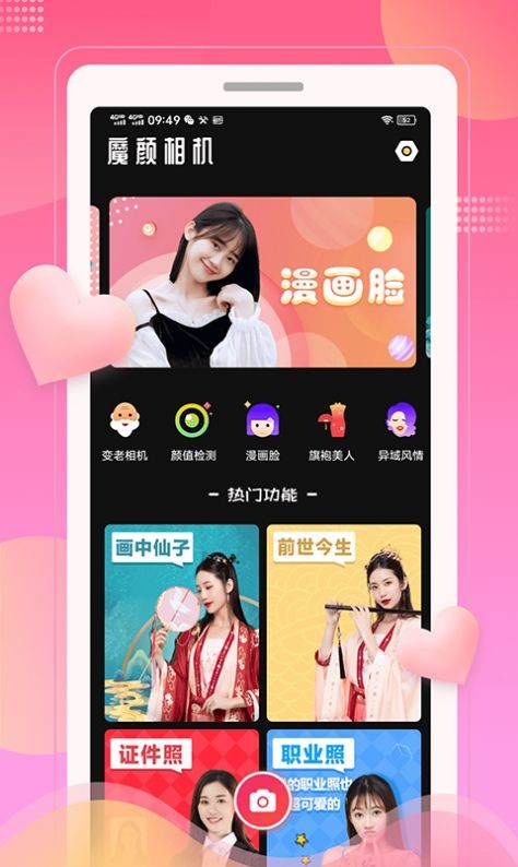 魔颜相机2023截图