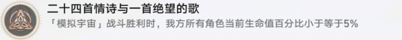 崩坏星穹铁道二十四首情诗成就攻略