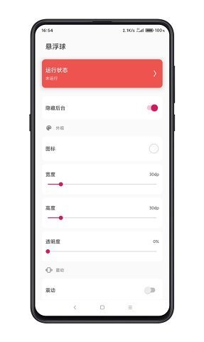 鼠标悬浮球最新版截图