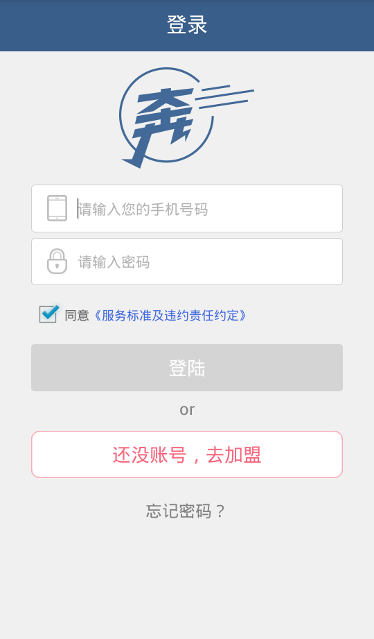 奔奔专车截图