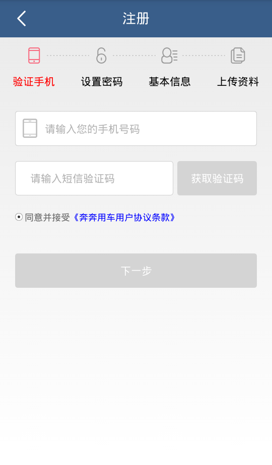 奔奔专车截图