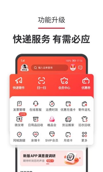 顺丰速运查询app截图