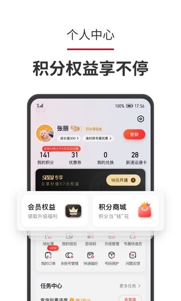 顺丰速运查询app截图