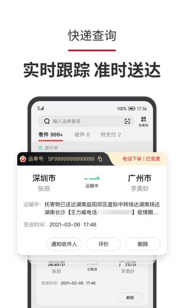 顺丰速运查询app截图