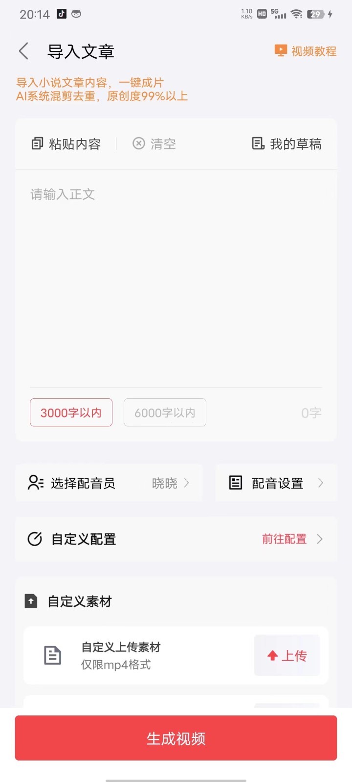 推文助手最新版截图