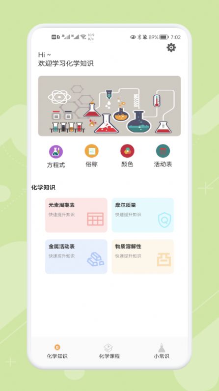 Chemy化学截图