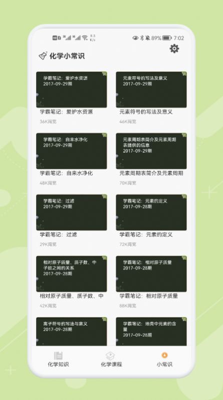 Chemy化学截图