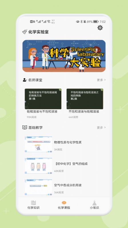 Chemy化学截图