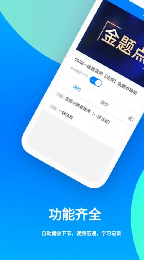 职学网校app截图